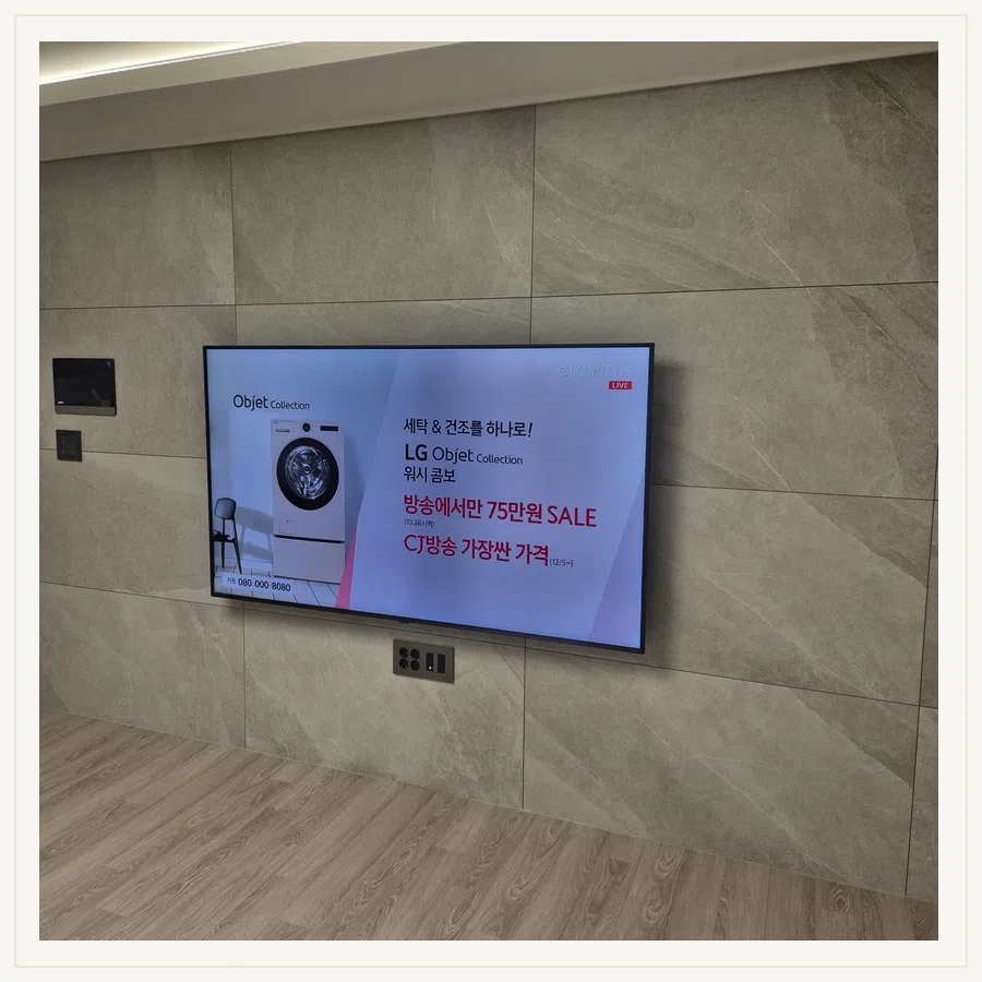 성북 벽걸이TV 설치 사진 — 스탠드형 TV 벽걸이 전환 참고 장면